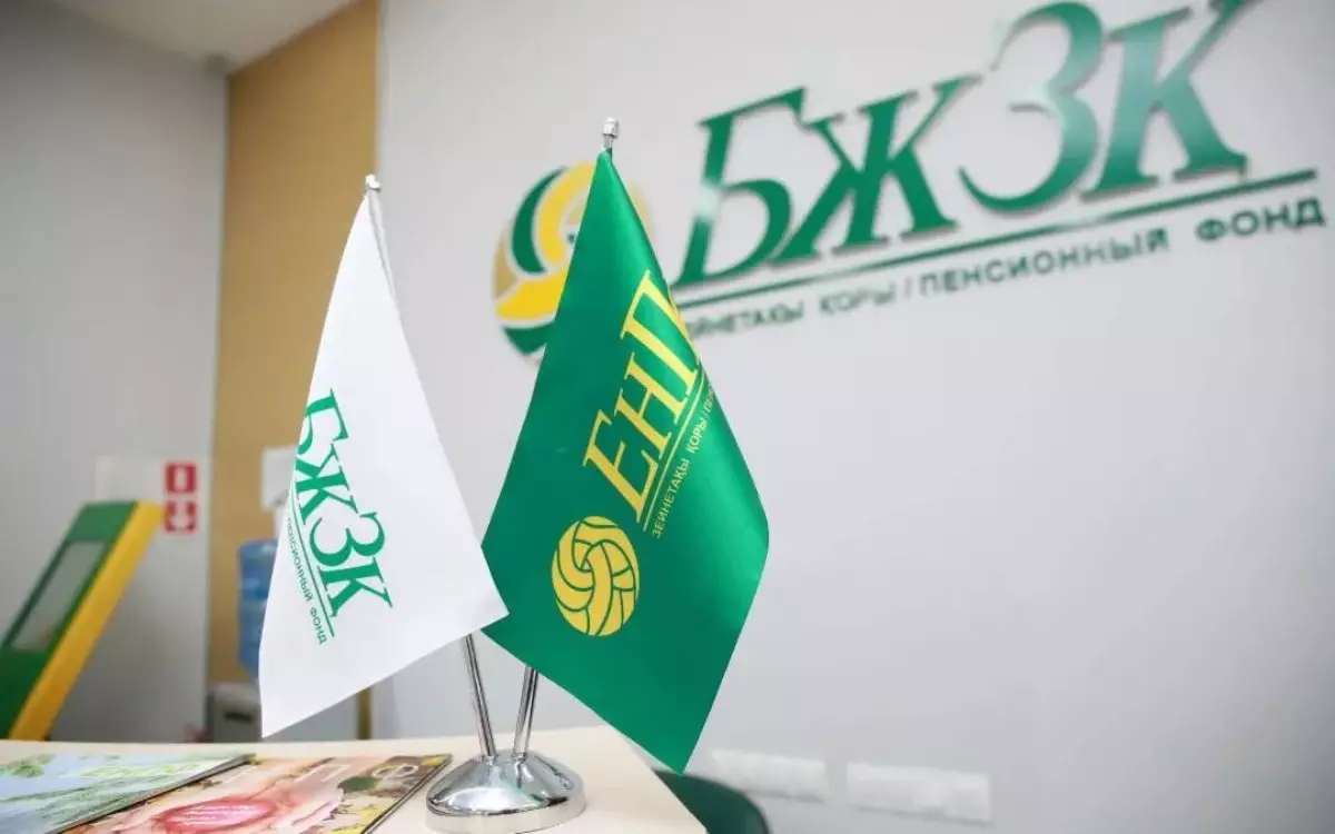 Ұлттық банк БЖЗҚ-ға инвестициялар бойынша көбірек еркіндік берді: Салымшылар үшін не өзгереді
