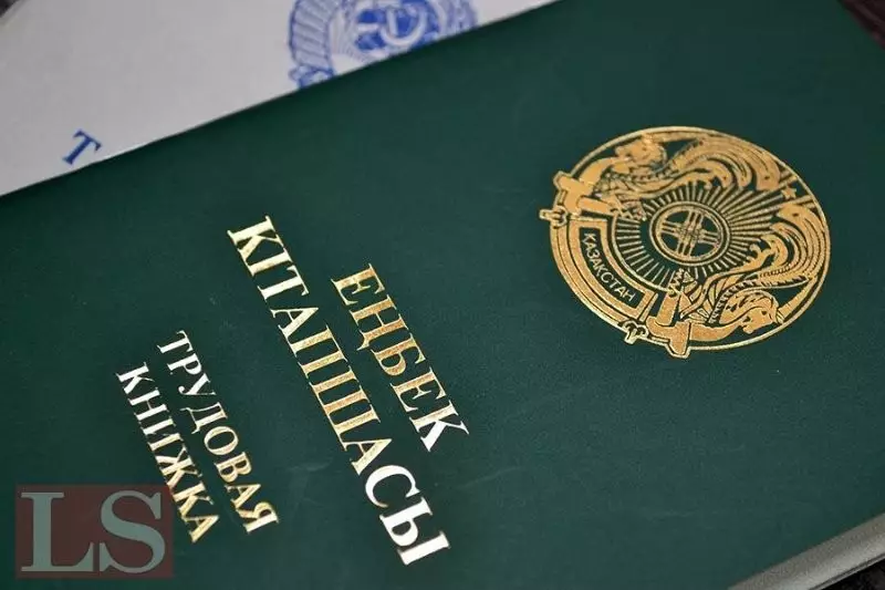  Қазақстанда қағаз еңбек кітапшаларынан бас тарту жоспарланып отыр 