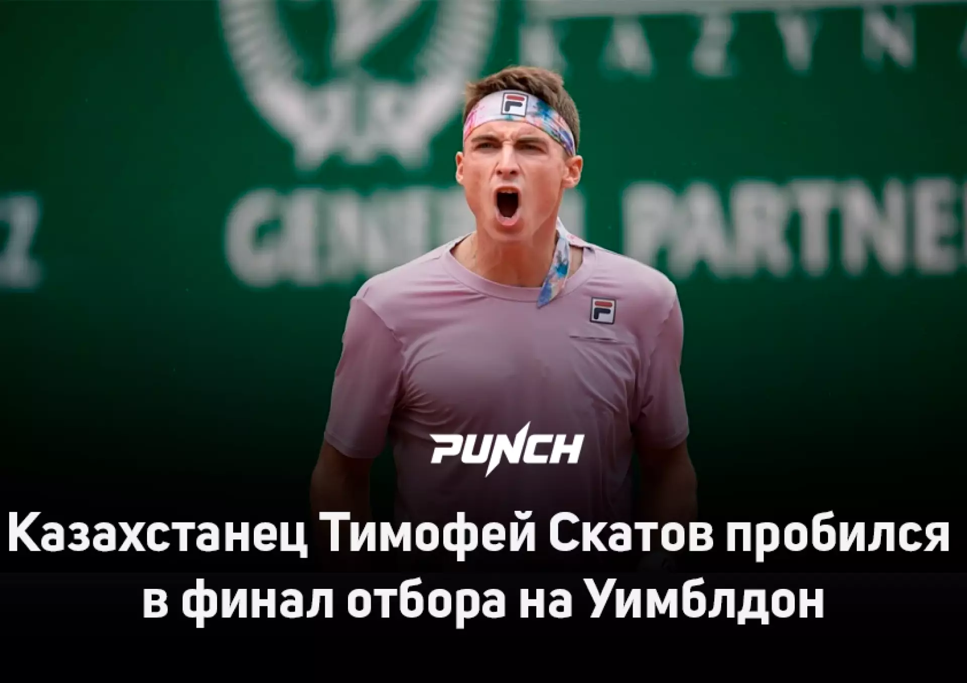 Казахстанец Тимофей Скатов пробился в финал отбора на Уимблдон