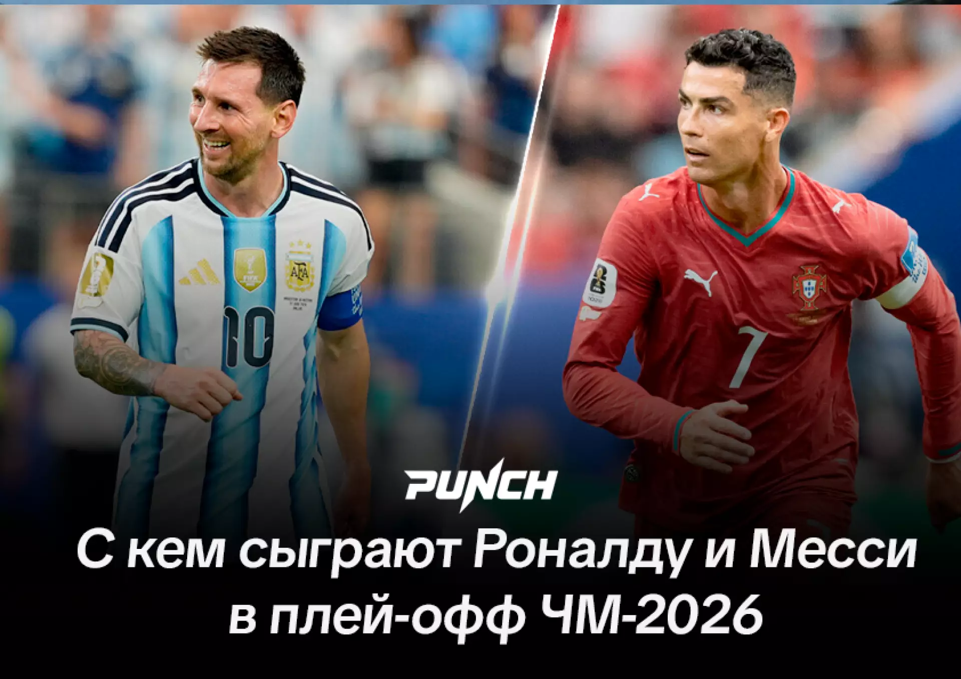 С кем сыграют Роналду и Месси в плей-офф ЧМ и как выглядит 1/16 финала прямо сейчас