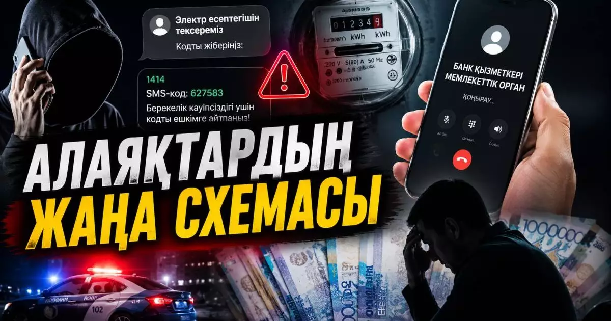  Ақтөбелік тұрғын бір қоңыраудан кейін 4,5 млн теңгесінен айырылды 