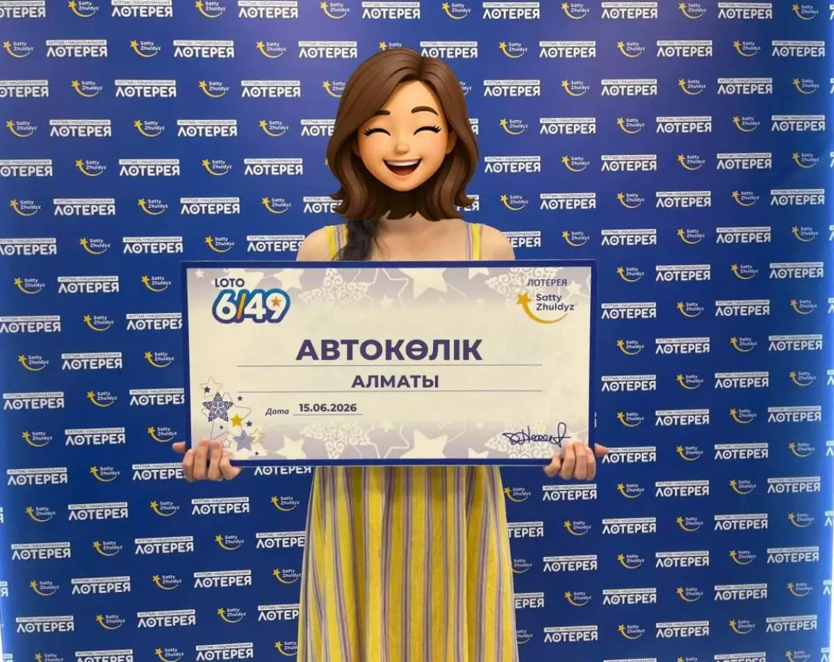 Алматылық әйел лотереяға қатысып автокөлік ұтып алды