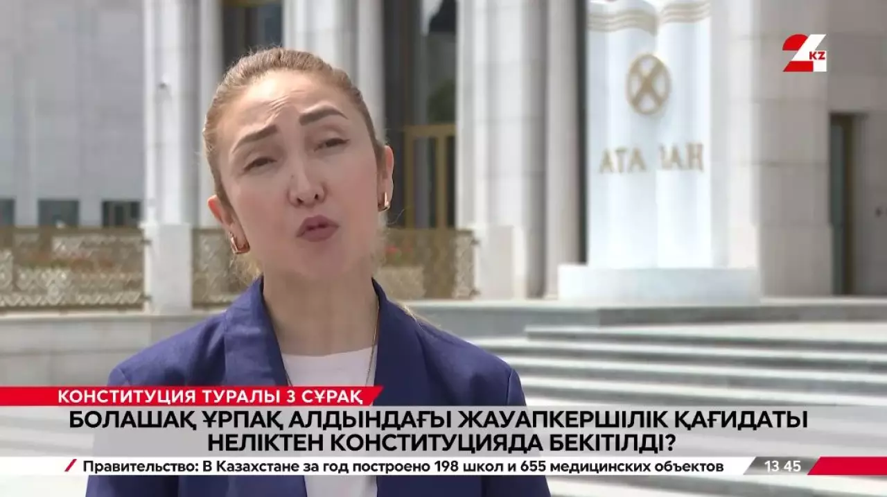 Конституция туралы 3 сұрақ. Әлия Бердібаева