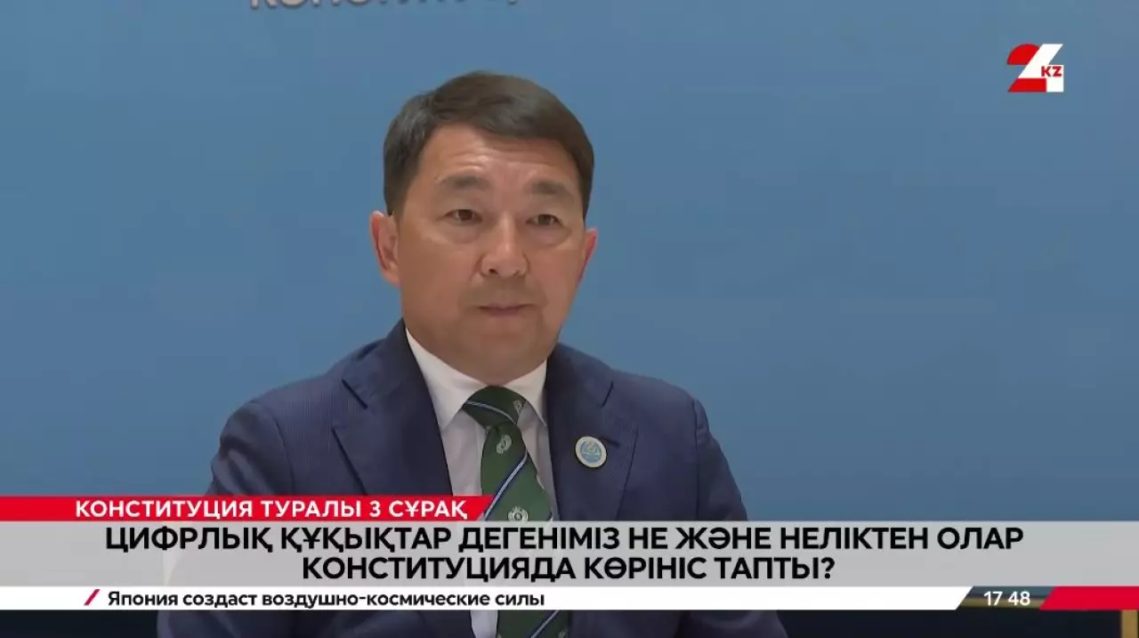 Конституция туралы 3 сұрақ. Бақыт Нұрмұханов
