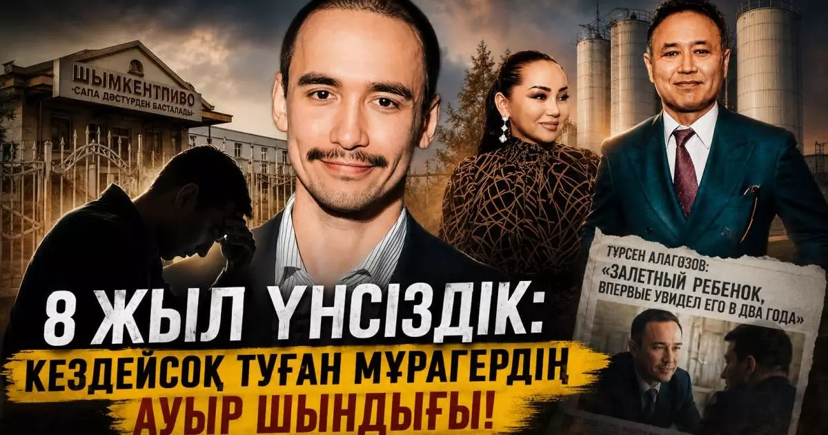  8 жыл әкесіз өскен Арсен Алагөзов шындықты айтты 