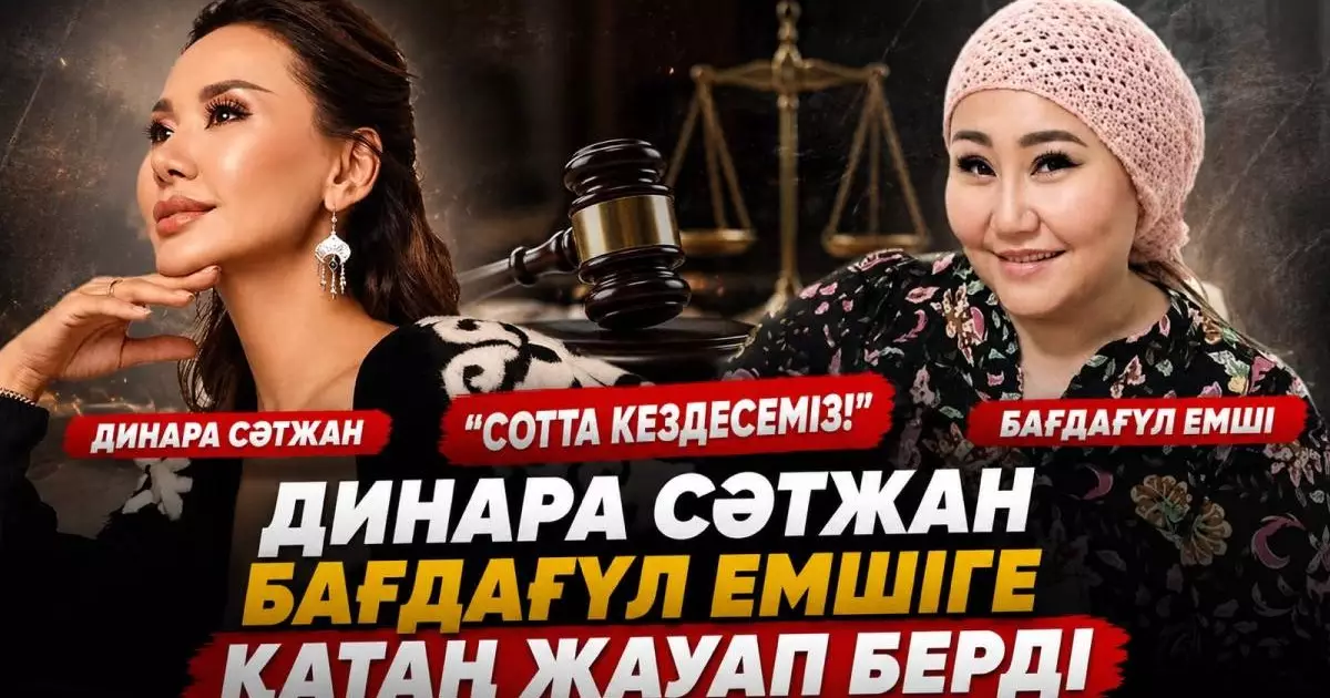  «Сотта кездесеміз»: Динара Сәтжан Бағдагүл емшіге ауыр жауап берді 