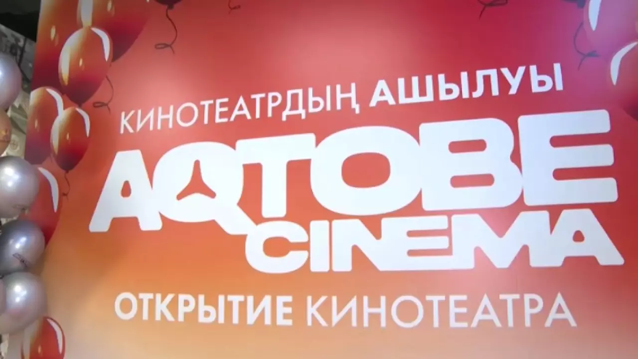В Актобе открыли новый кинотеатр Aqtobe Cinema