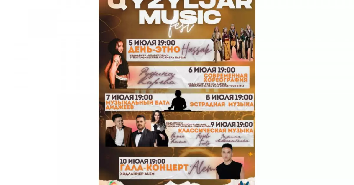  Петропавлда Ермек Серкебаевтың 100 жылдығына арналған QYZYLJAR MUSIC FEST – V фестивалі өтеді 