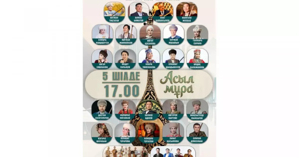  Астанада «Асыл мұра» концерті өтеді 