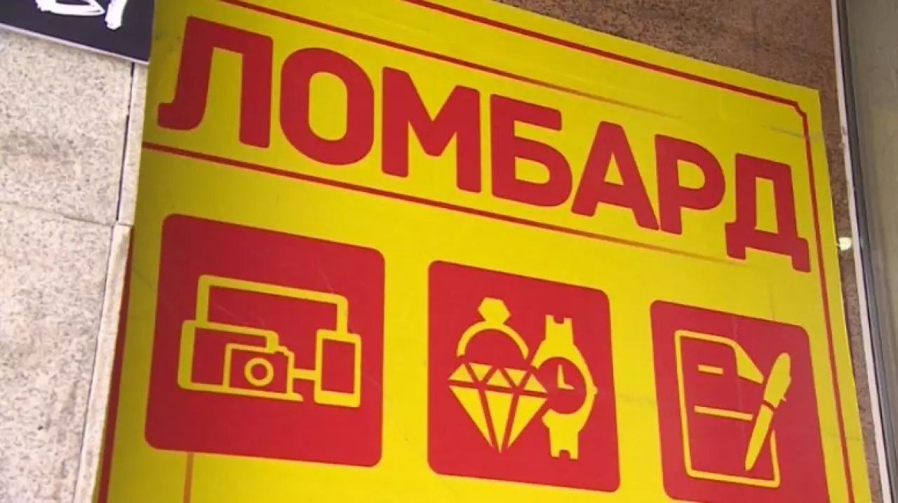 Ломбардтар табысы ₸55 млрд жуықтады