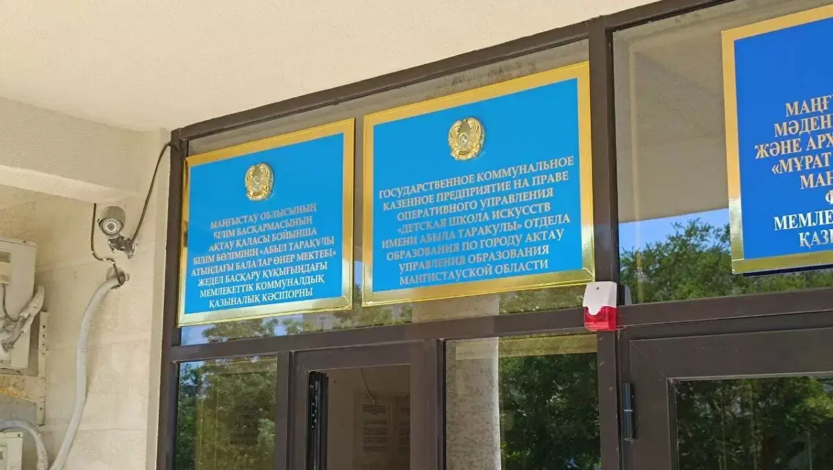 Педагоги музыкальной школы Актау пожаловались на задержку зарплаты и отпускных - новости на Lada.kz 30.06.2026