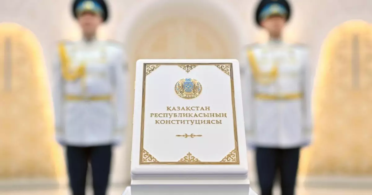  Қазақстан Республикасының жаңа Конституциясы ресми түрде күшіне енді 