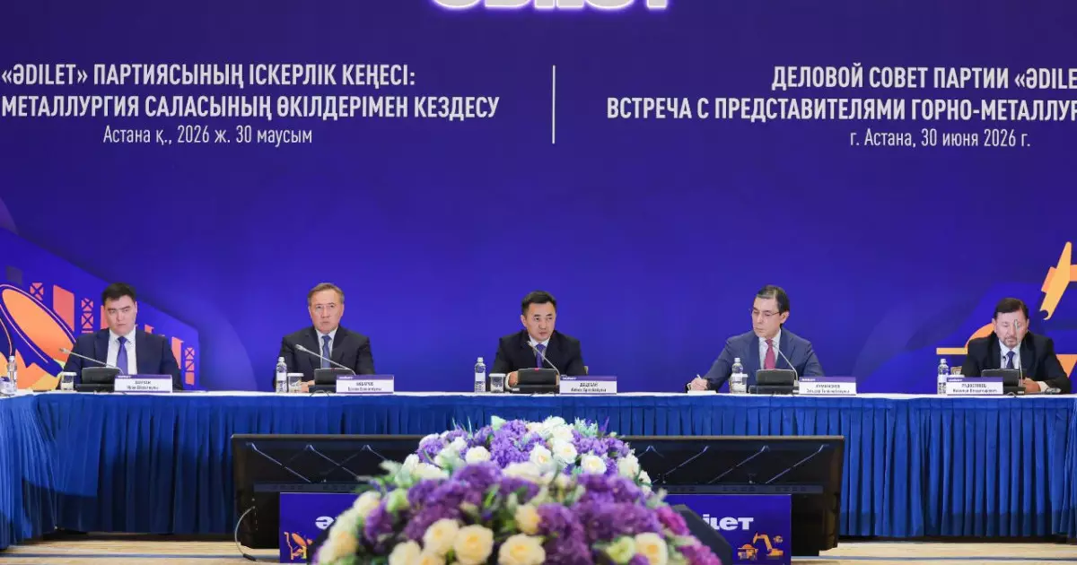  «Әділет» партиясының Іскерлік кеңесінде тау-кен металлургия кешенін дамыту мәселелері қаралды 