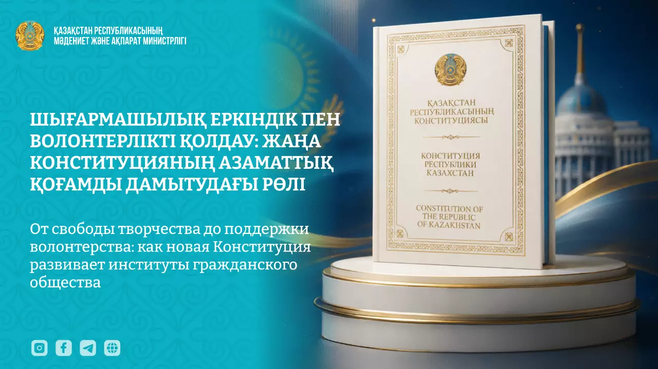 Новая конституция: волонтерство и благотворительность получили официальный статус в Казахстане