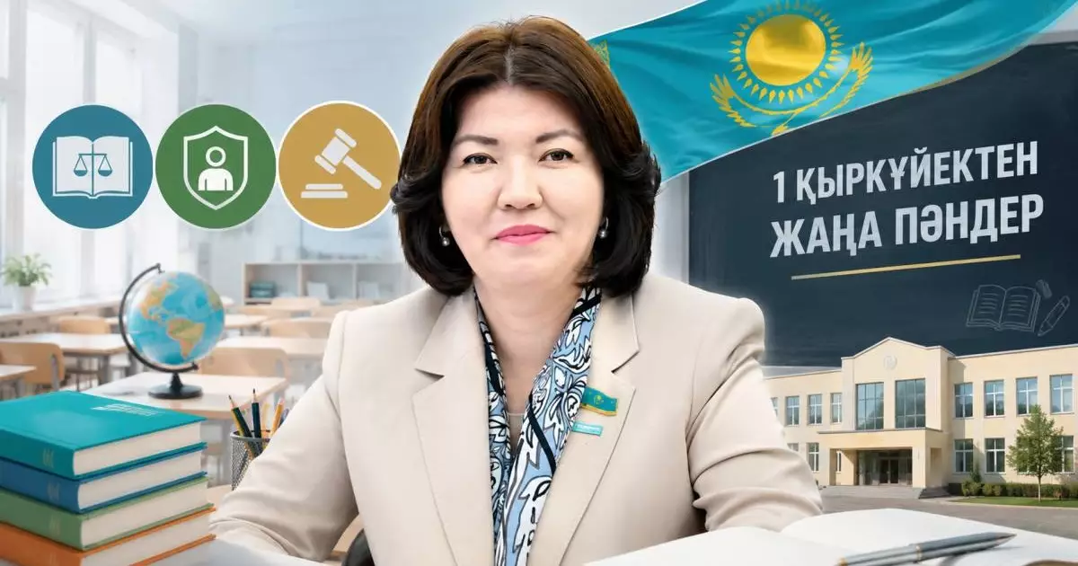  Қазақстан мектептерінде 1 қыркүйектен бастап жаңа міндетті пәндер енгізіледі 
