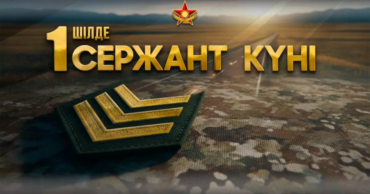  Қарулы күштердің сержанттар корпусына – 30 жыл 