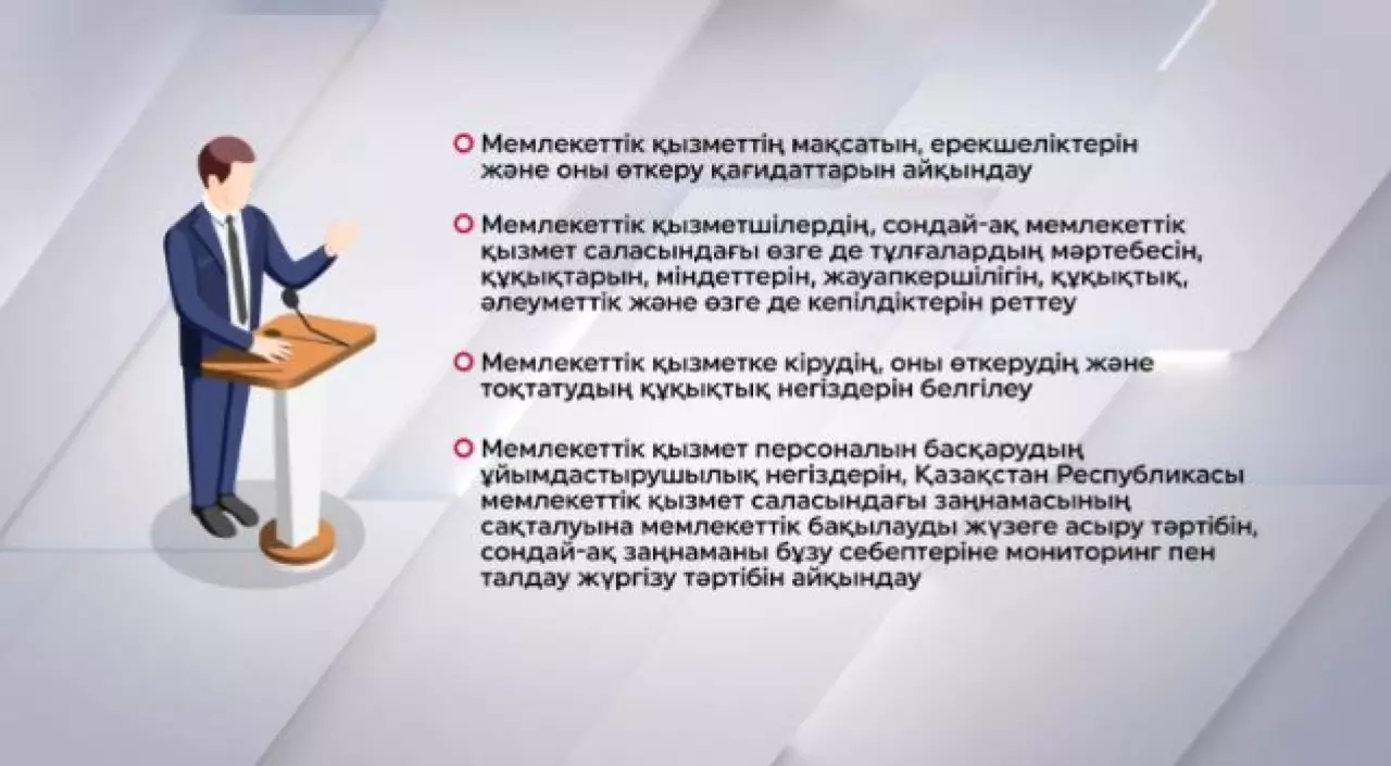 «Мемлекеттік қызмет туралы» жаңа заң күшіне енді