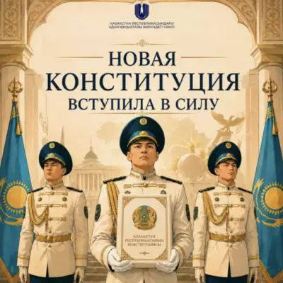 Вступила в силу новая Конституция: как изменятся стандарты образования в РК