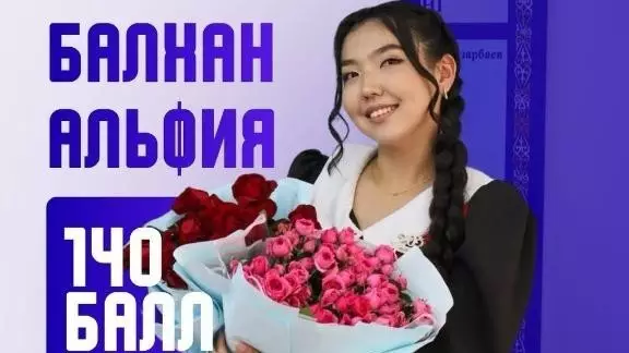  Қызылордалық түлек ҰБТ-дан ең жоғары – 140 балл жинады 