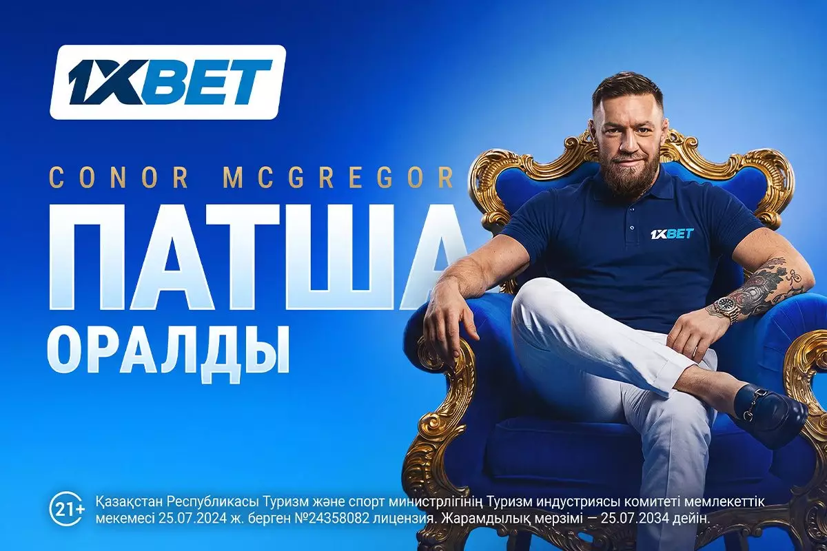 King Is Back: Конор Макгрегор – 1xBet-тің жаңа амбассадоры
