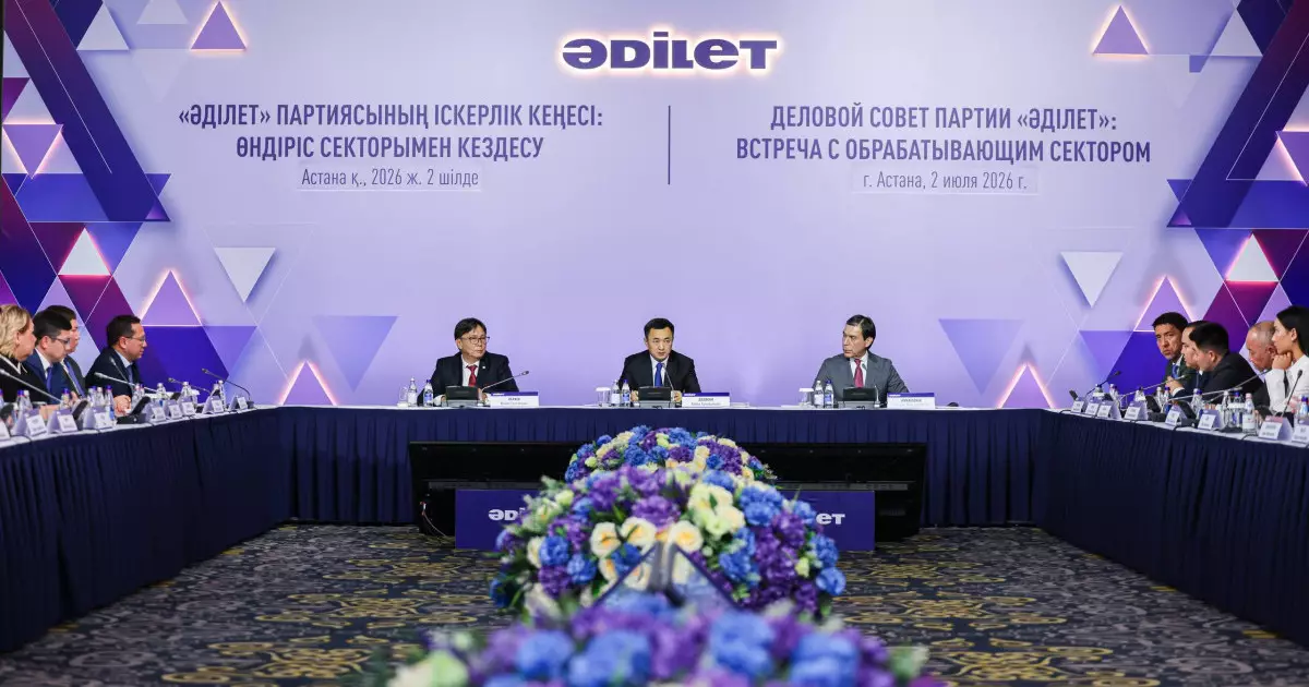  «Әділет» партиясы өнеркәсіпті дамытудың басым бағыттарын талқылады 