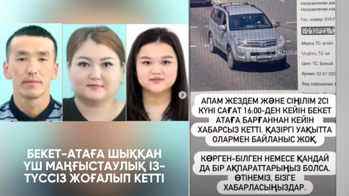  Бекет ата мешітіне бара жатқан үш адам жоғалып кетті: Іздеу жарияланды 