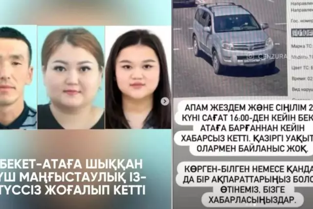 Маңғыстауға жолға шыққан үш туыс із-түссіз жоғалып кетті