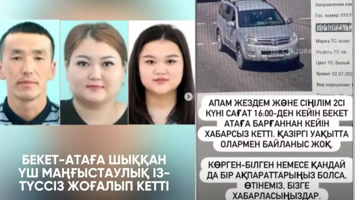  Бекет ата мешітіне бара жатқан үш адам із-түзсіз жоғалып кетті 