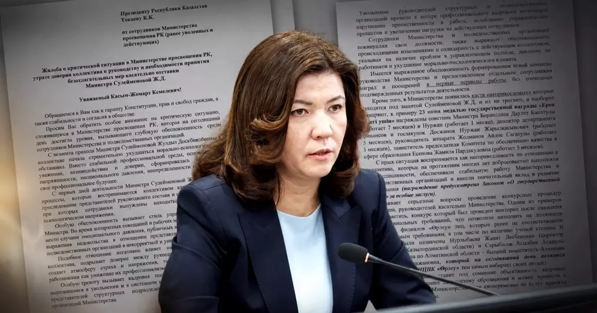  Оқу-ағарту министріне қатысты Президентке шағым түсті 