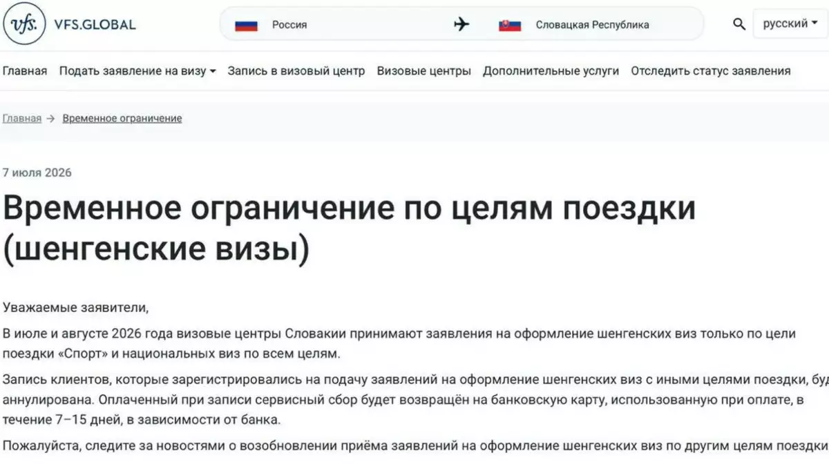 Словакия больше не принимает в России документы на туристические визы