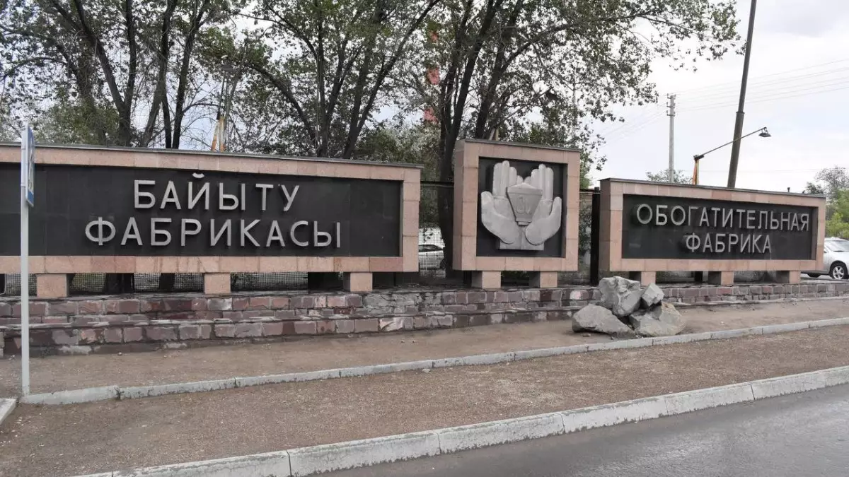  Қазақмыс әлеуметтік инфрақұрылымды жаңғыртуға 2,4 млрд теңге инвестиция құяды 