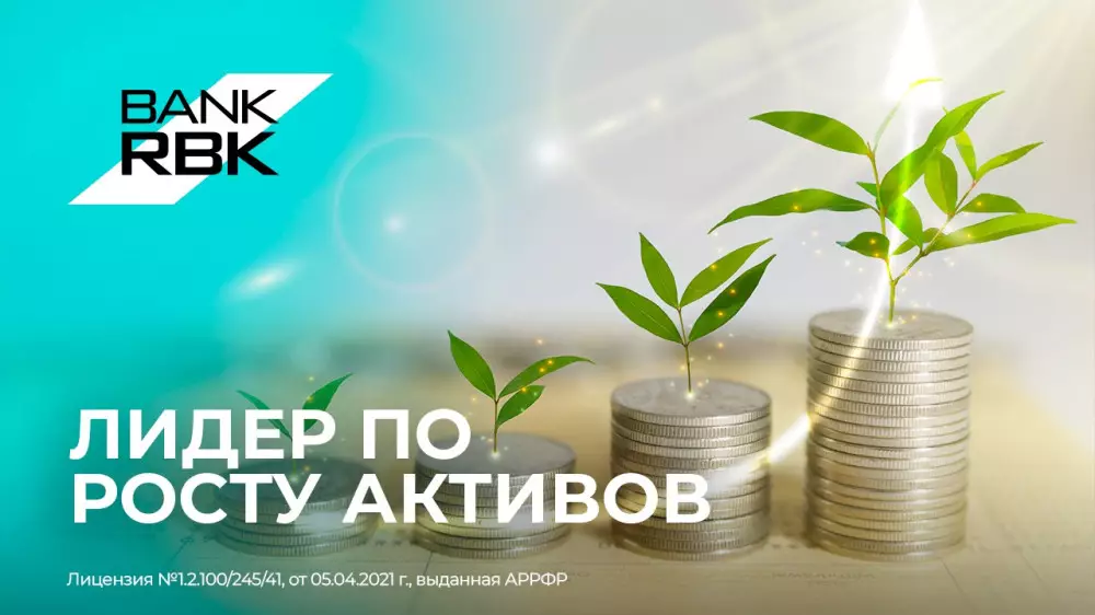 Bank RBK стал лидером по росту активов - Ranking