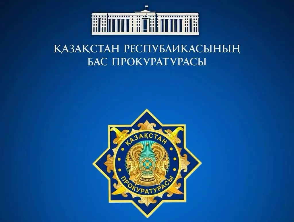 Құрылтай-2026: Бас Прокуратурасы үндеу жасады