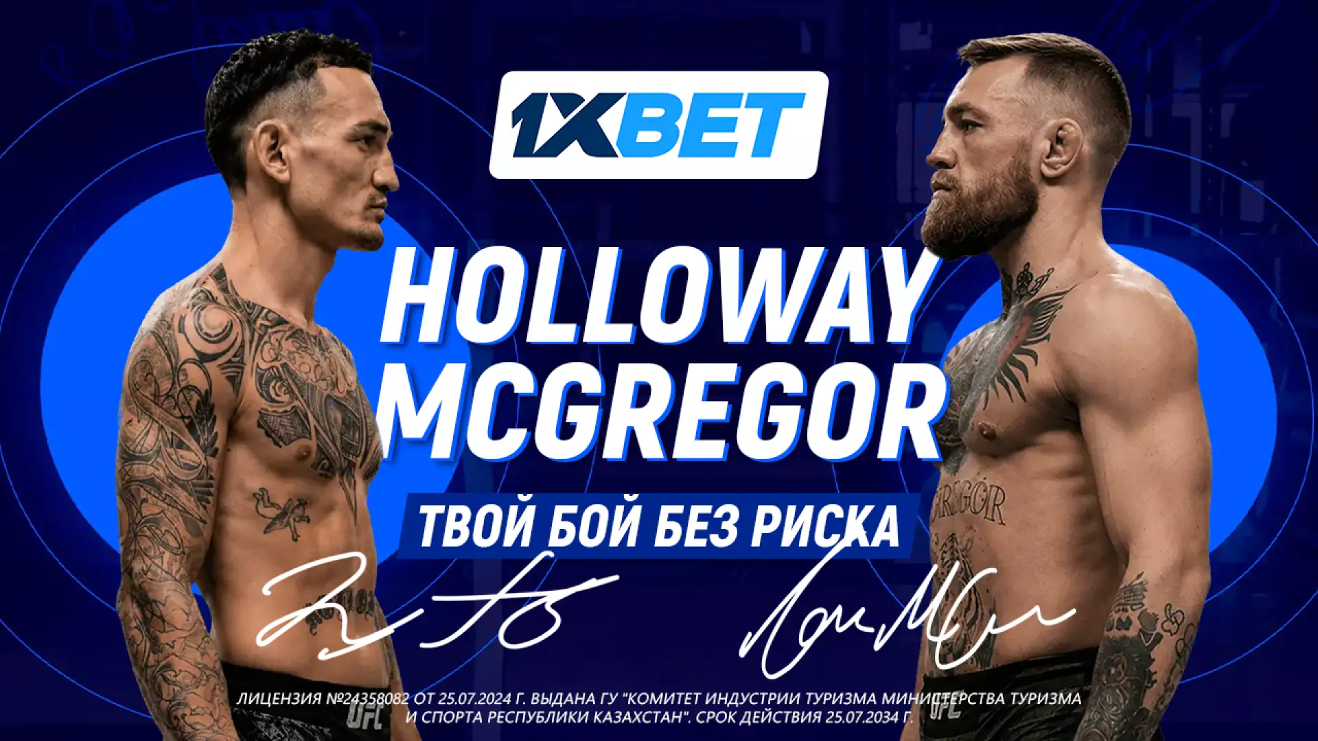 Бой Макгрегор — Холлоуэй: интриги главного поединка UFC 329 и страховка от 1xBet