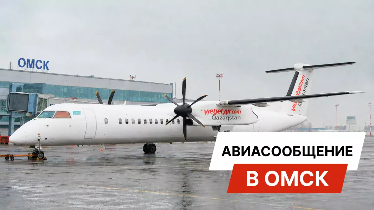 Рейсы Астана – Омск приостановлены из-за активности беспилотников в России