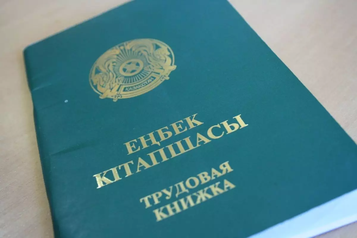 Ошибки в трудовой книжке: как казахстанцам не потерять стаж при выходе на пенсию
