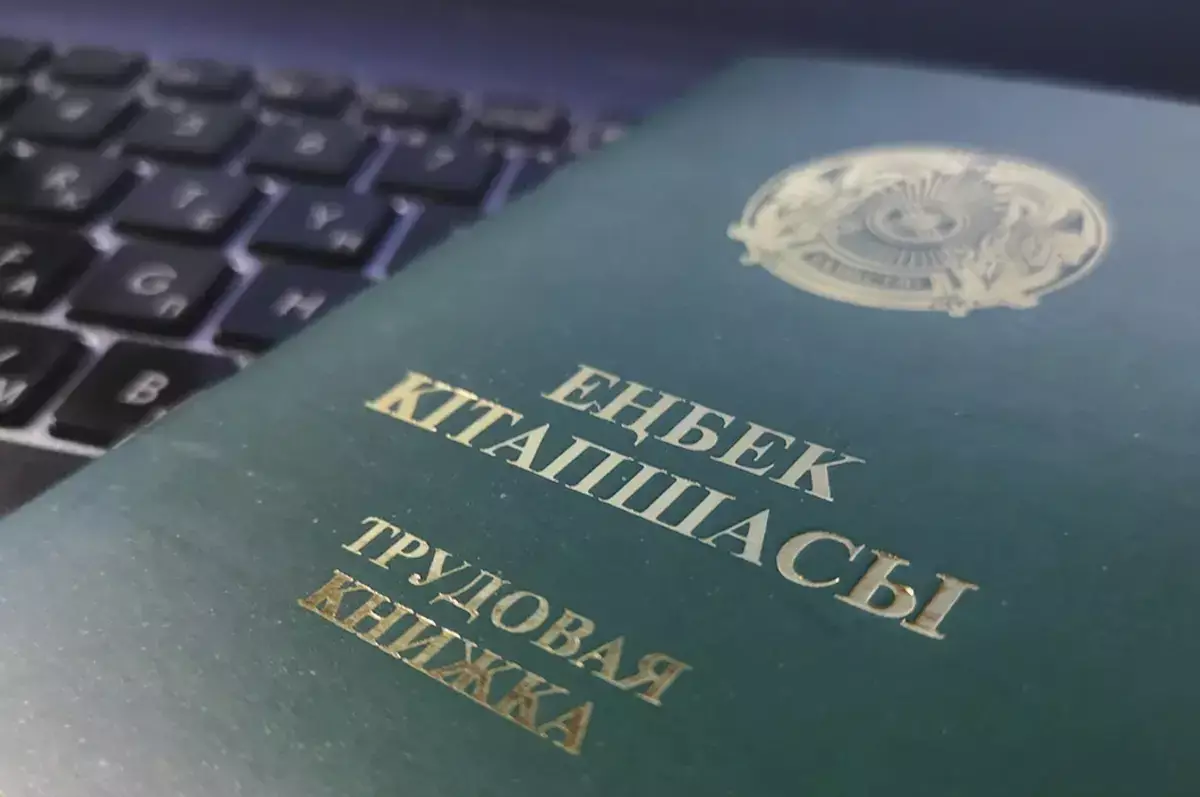 Проверьте трудовую книжку прямо сейчас: какая оплошность лишит вас выплат в Казахстане - новости на Lada.kz 09.07.2026