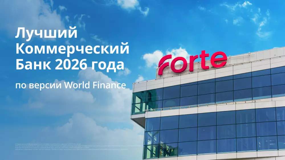 World Finance вновь признал ForteBank лучшим коммерческим банком Казахстана