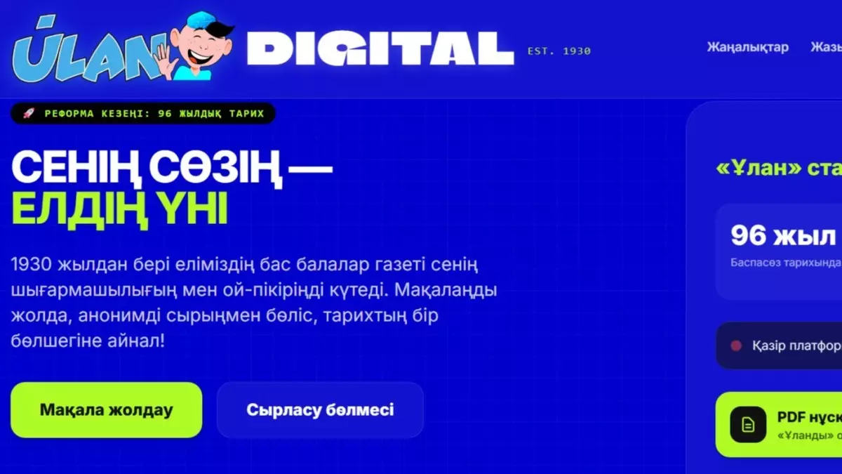  Қазақстанда жас журналистерге арналған цифрлық платформа іске қосылды 