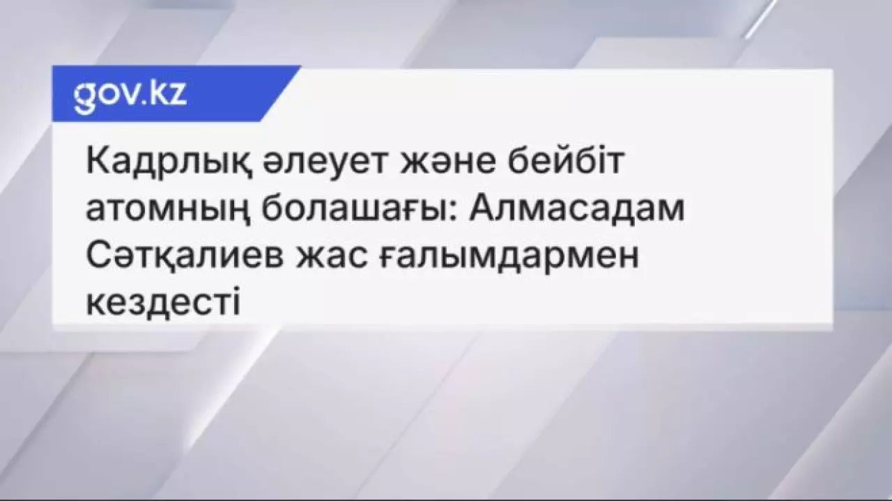 Атом саласының бейбіт мүмкіндіктері молаяды