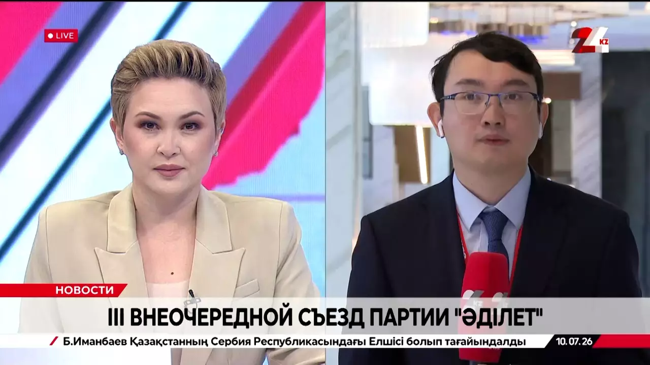 Проходит третий внеочередной съезд партии «Әділет»