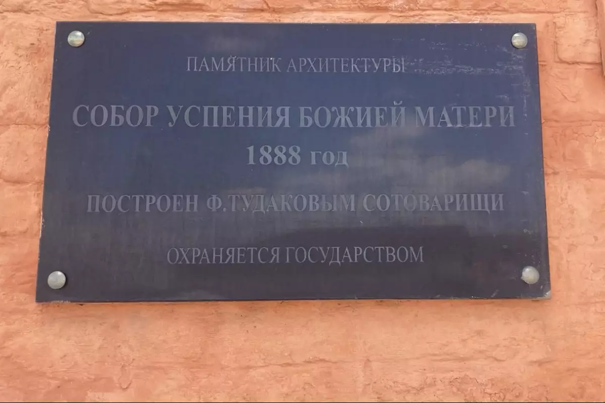 Успенскому собору в Атырау – 140 лет