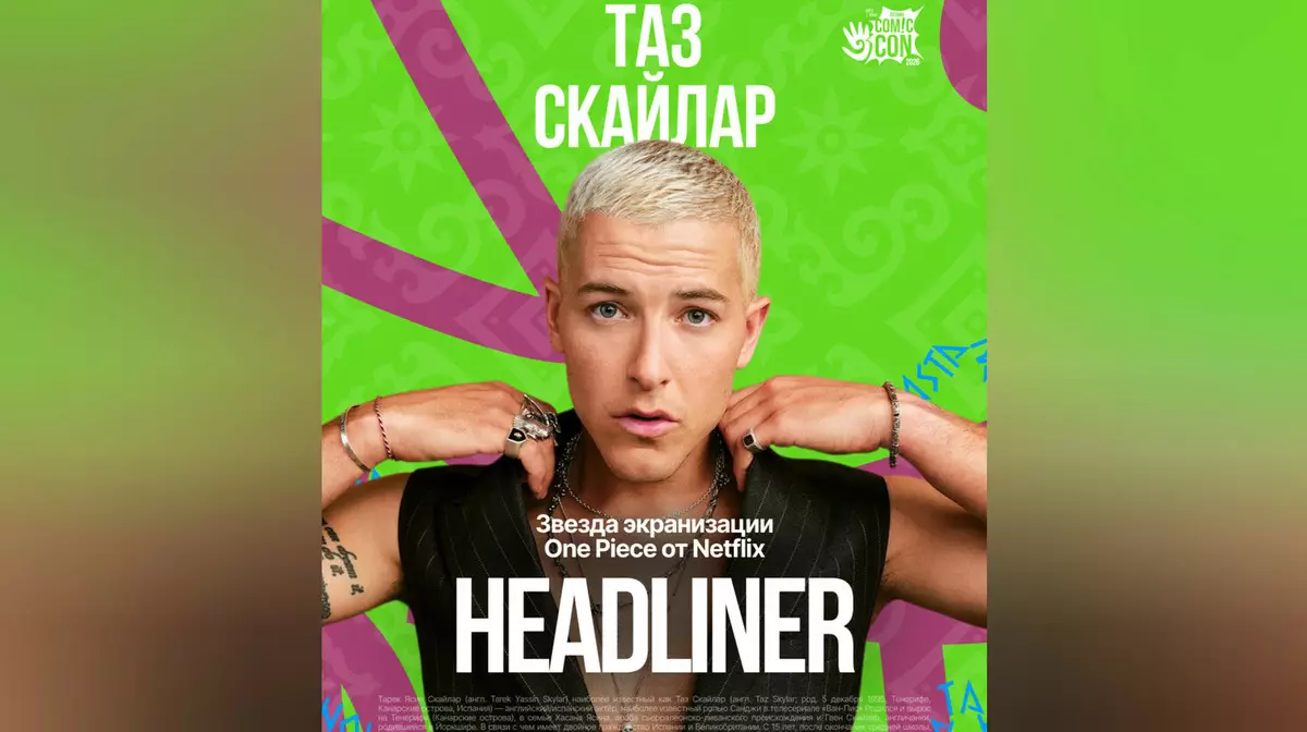 Новый звездный гость Comic Con Astana — актер Таз Скайлар
