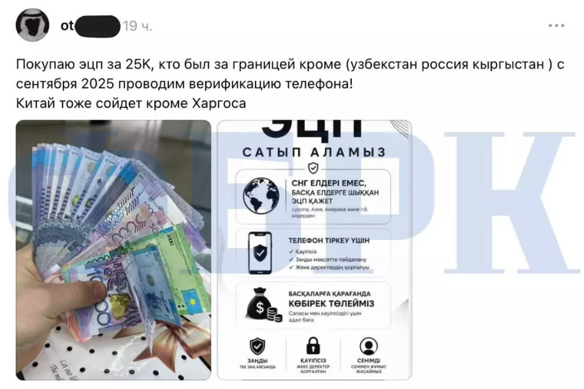 Казахстанцы массово распродают свои ЭЦП в Threads: для чего их скупают