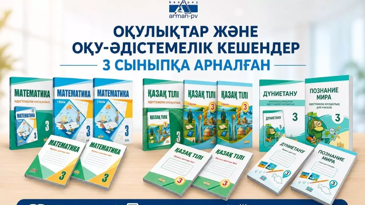  Тоғыз жастағы балаға оқулық қалай жазылады? 