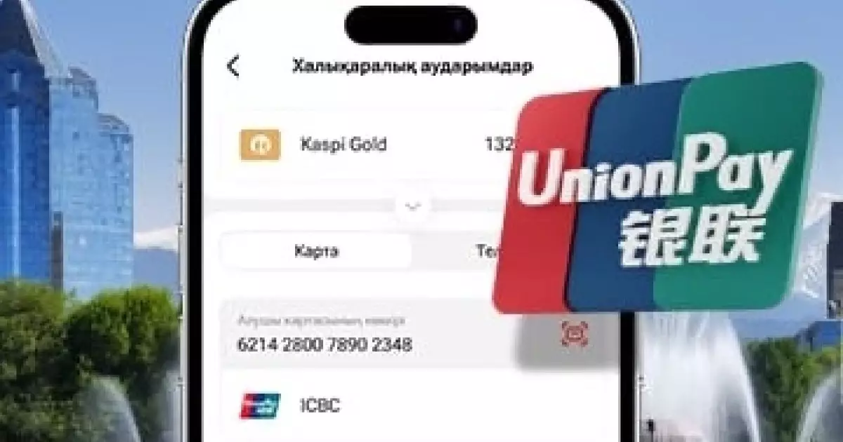  Kaspi.kz-те енді UnionPay карталарына ақша аударуға болады 
