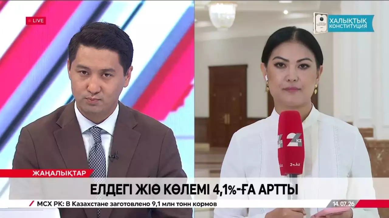 Жалпы ішкі өнім 4,1%-ға артты. LIVE