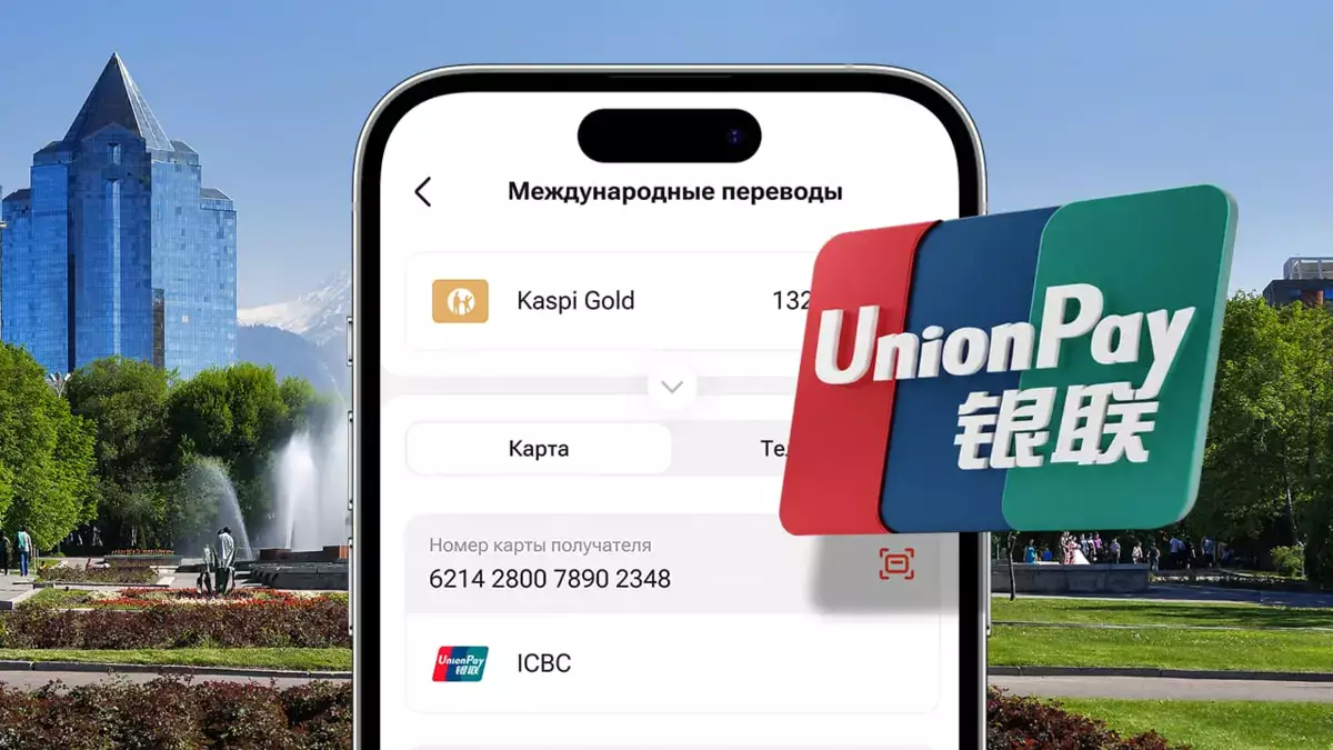 В Kaspi.kz появились переводы на карты UnionPay - новости на Lada.kz 14.07.2026