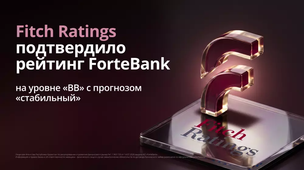 Fitch подтвердило рейтинг ForteBank на уровне “BB“