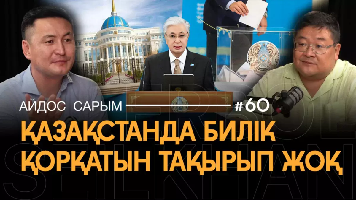 Пойдет ли Токаев на второй срок: Что скрывает решение Конституционного суда